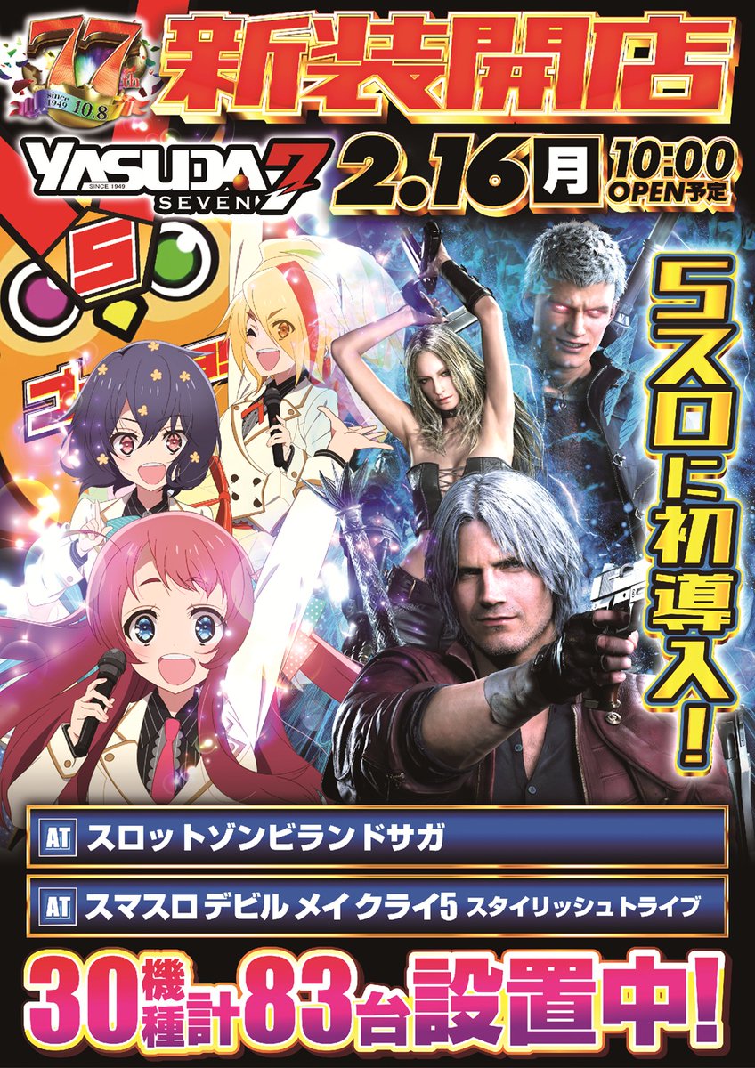 2⃣月1⃣6⃣日 さぁ 始めよう‼️ With you YASUDA ヲモイはヒトツ