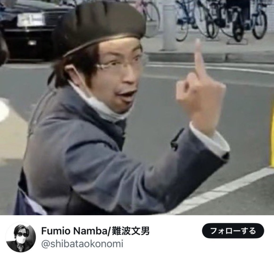 情報によれば、しばき隊のひとり 
#難波文男<a href="/shibataokonomi/">Fumio Namba/難波文男</a>   
2025年11月15日に大阪駅前で行われた参政党の演説の際、耳元で拡声器を使用された一般の方が、証拠として本人の掲載動画、その他を大阪府警に被害届けに添えて提出との事。