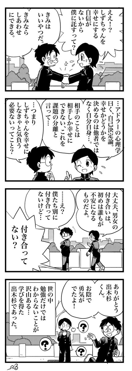 しずちゃん、さようなら