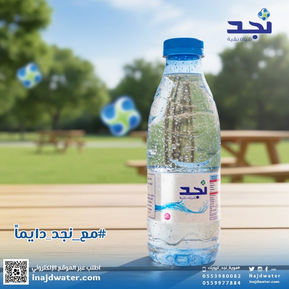 #مياه_نجد_دائماً_معك 
#تصدق_لمن_تحب
#مع_نجد_دايماً 
#عروض_مياه_نجد_بالمتجر_مدلعينكم_ب٥_عروض 
 #مياه_جوفيه
 #مياه_نجد
#سقيا_الخير
 #موية_نجد 
#نجد_العذيه
 #موية_نجد_ترويك 
 #تصدق_لمن_تحب 
#صباح_الخير_والسعاده_للجميع 
للطلب من الموقع📱 
iNajdWater.com