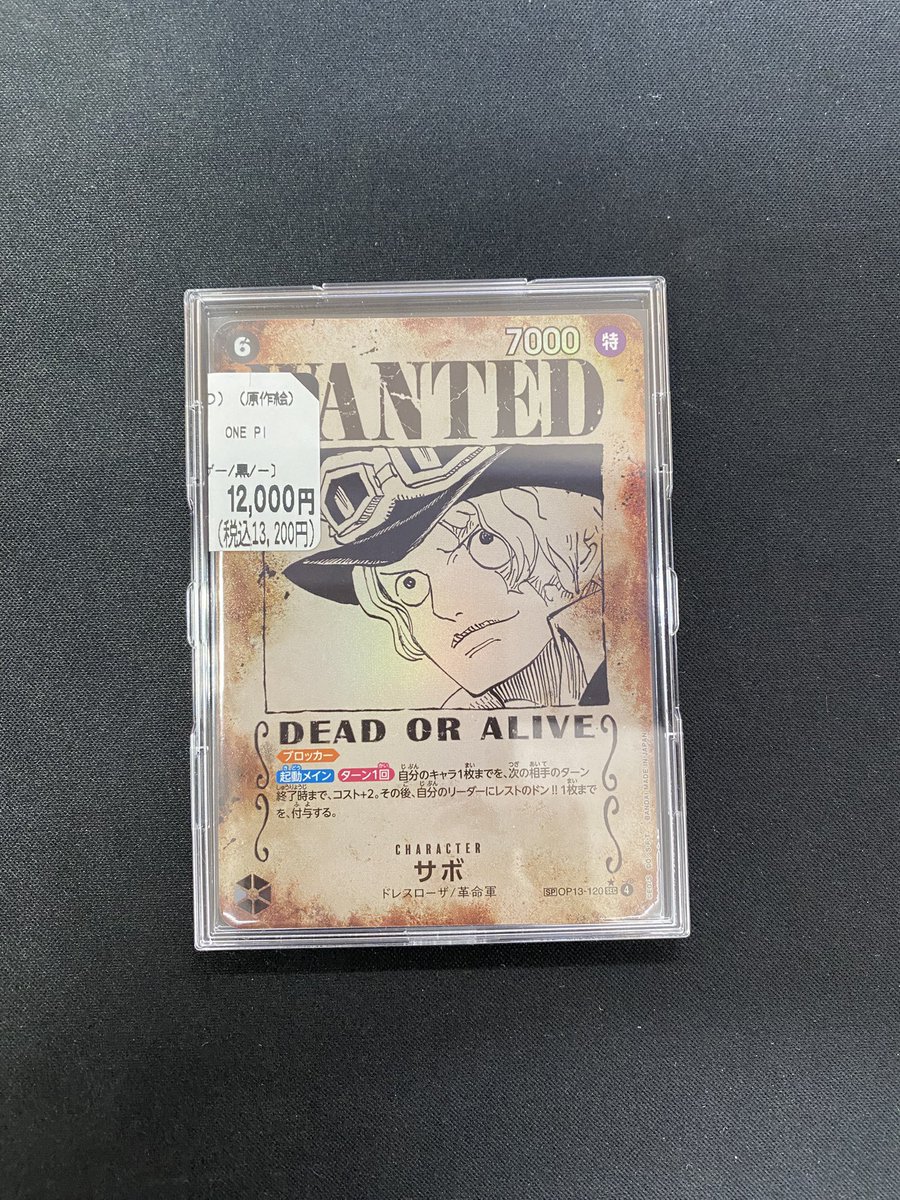 サボ 手配書SP 入荷です！！ ワンピカ強化買取中🐎🐎