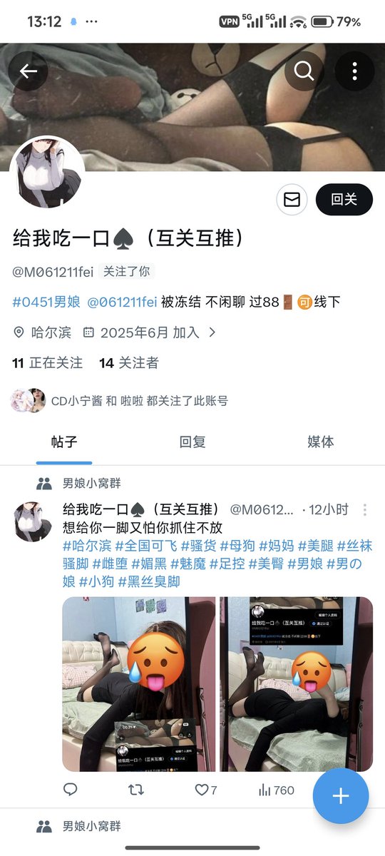 羽(男娘交友,推文/投稿) tweet media