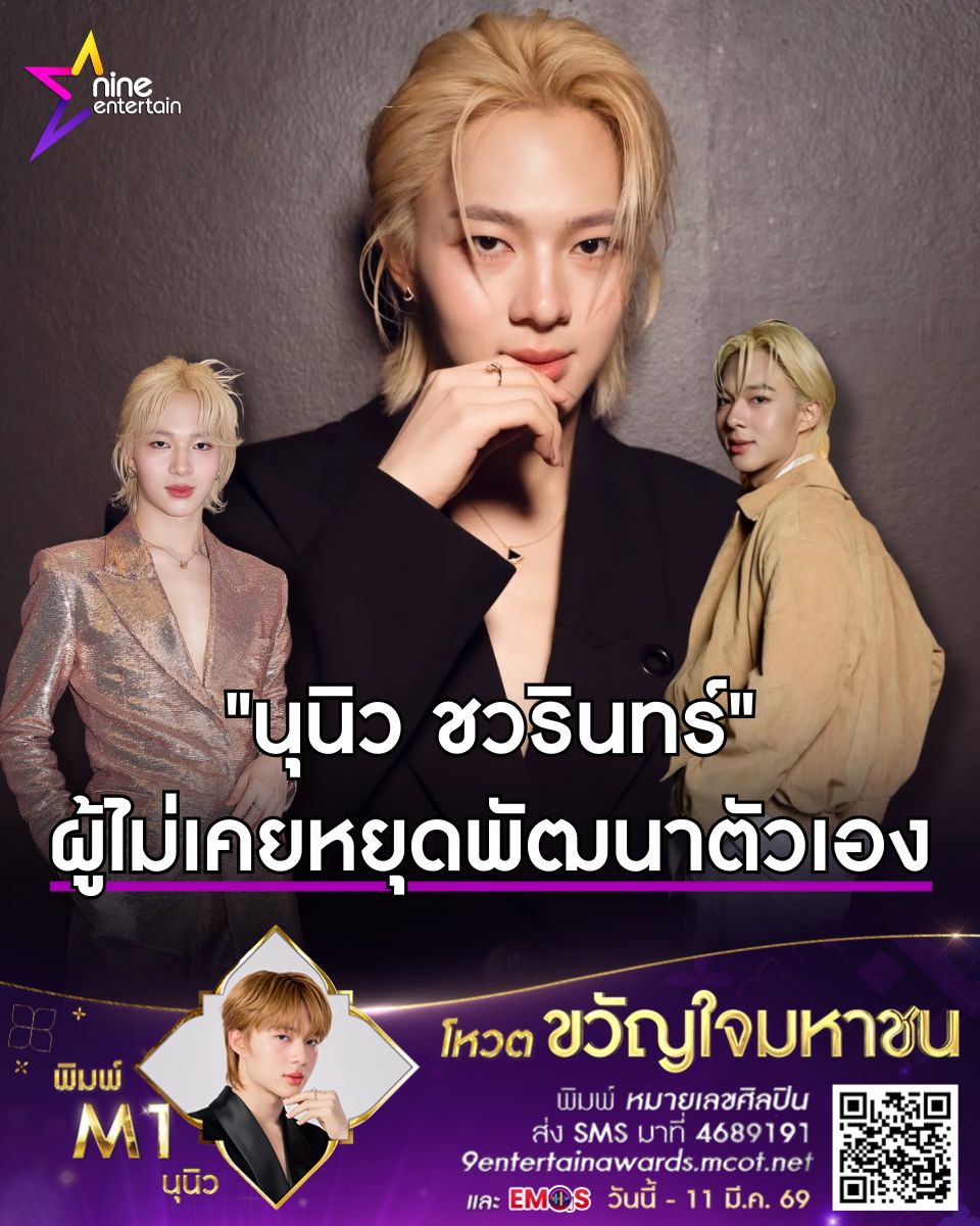 ข่าวบันเทิง 9Entertain tweet media