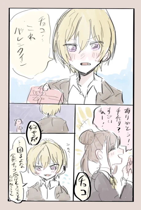 ハッピーバレンタイン! 