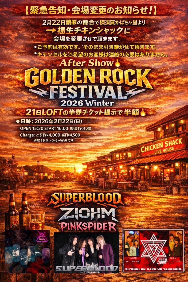 ZIOHM1's tweet photo. 【緊急告知・会場変更のお知らせ!】
2月22日諸般の都合で
横須賀かぼちゃ屋より⇨福生チキンシャックに
会場を変更させて頂きます。
直前での告知となり大変申し訳ございません。
⚫︎ご予約は有効です。そのまま引き継がせて頂きます。
⚫︎キャンセルをご希望のお客様は連絡の必要はありません。 https://t.co/2tJJ1ni9N5