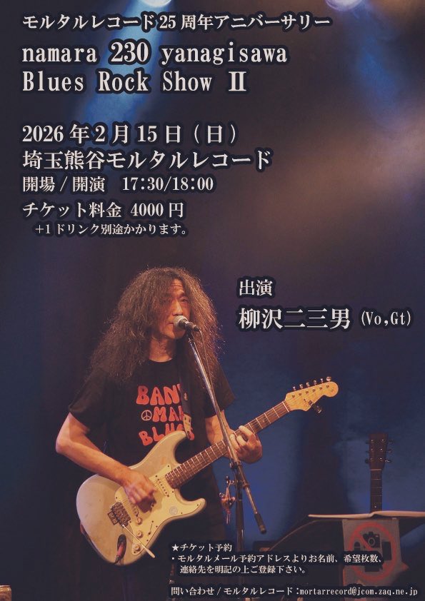 今夜のモルタルはこちら！ モルタル25周年アニバ namara 230