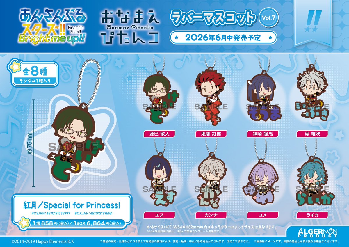 あんスタ グッズ情報 (@ansta_goods) / Posts / X