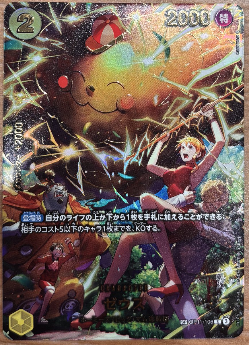 🔥🔥🔥買取品紹介🔥🔥🔥 ワンピースカードゲーム 💎ゼウス SPカード R