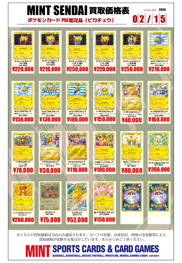 ポケカ 買取情報 】 ピカチュウのPSA10買取リストを更新いたしました