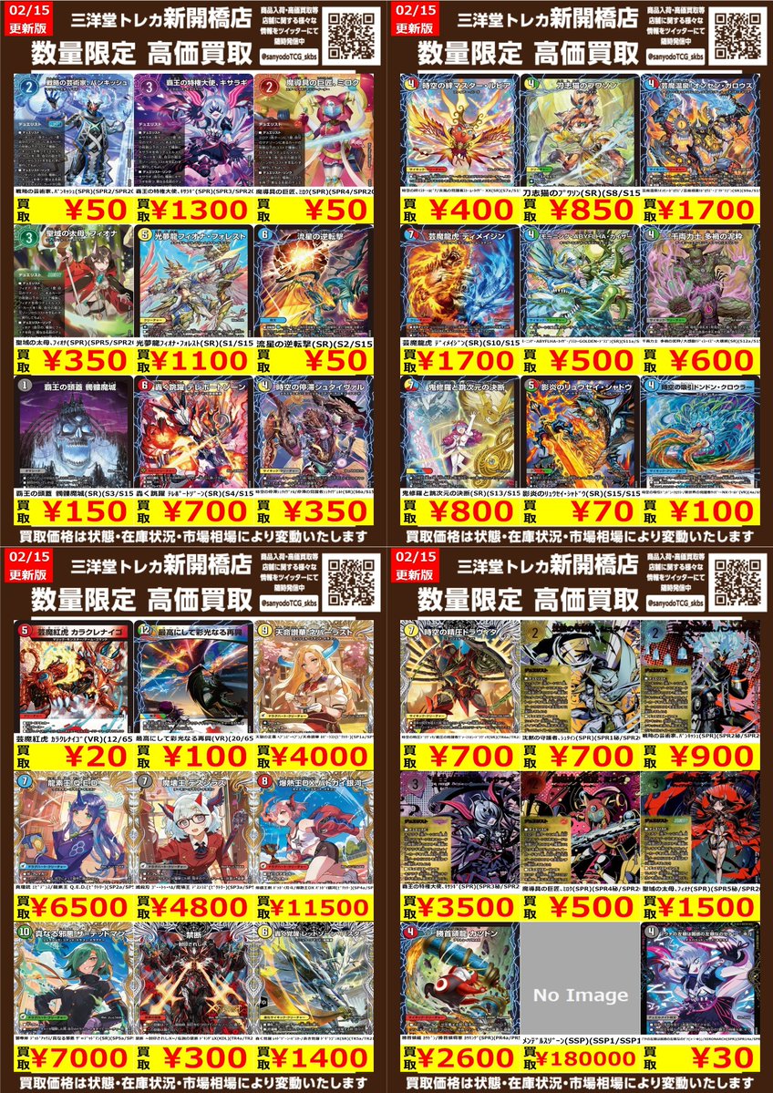 デュエマ】パンドラ・ウォーズ 🔥数量限定高価買取表です🔥 ぜひ、お