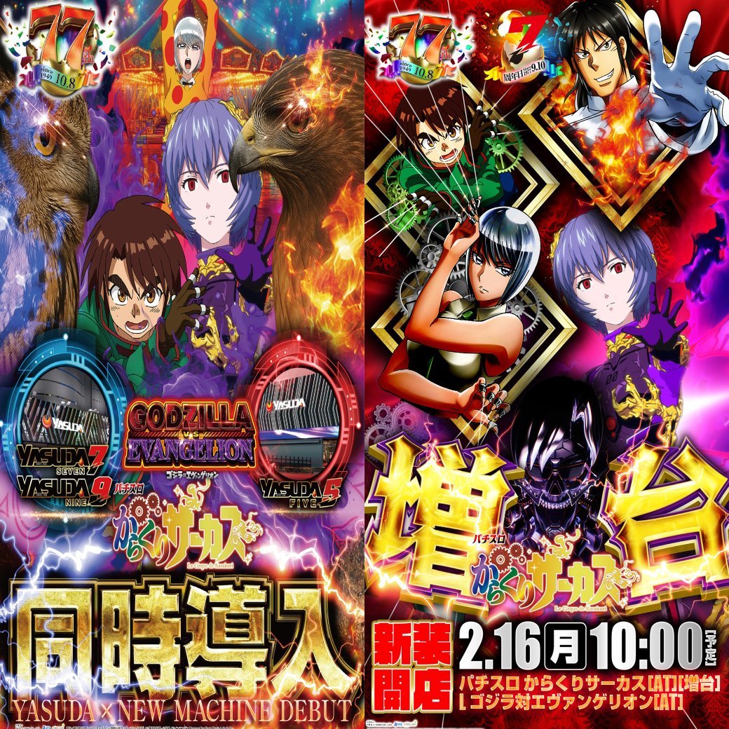 2⃣月1⃣6⃣日 さぁ 始めよう‼️ With you YASUDA ヲモイはヒトツ