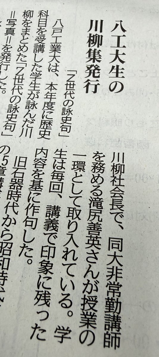 〈２月１５日（日）付【文化面】〉
アフリカ南部モザンビークで1970～90年代の内戦時に使われていた武器を分解し、アート作品に生まれ変わらせる芸術家を紹介。平和への願いが込められた作品が、日本でも展示されています😌
他に、八戸工業大の学生が詠んだ川柳を収録した「Z世代の詠史句」の話題も📗