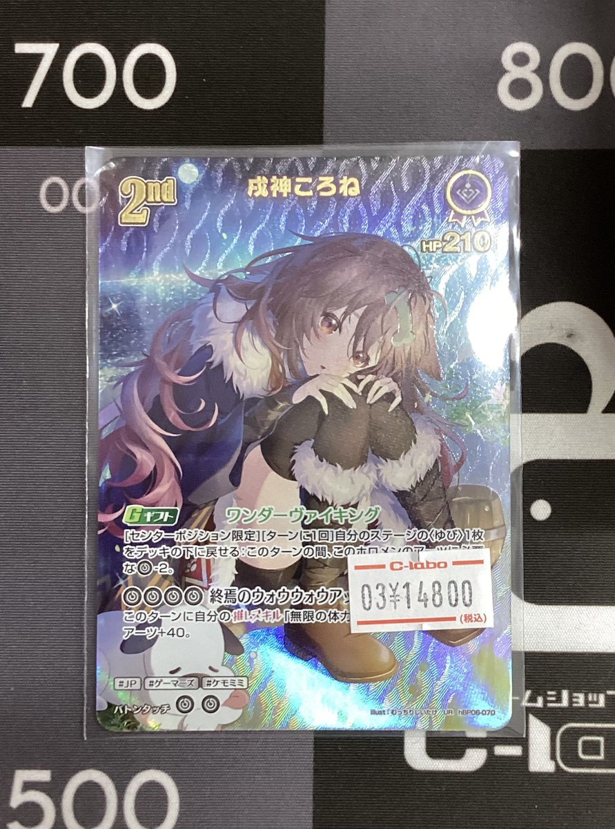 ✨‼️UR入荷‼️✨ 【#ホロライブOCG】買取情報【#ホロカ】 戌神ころね