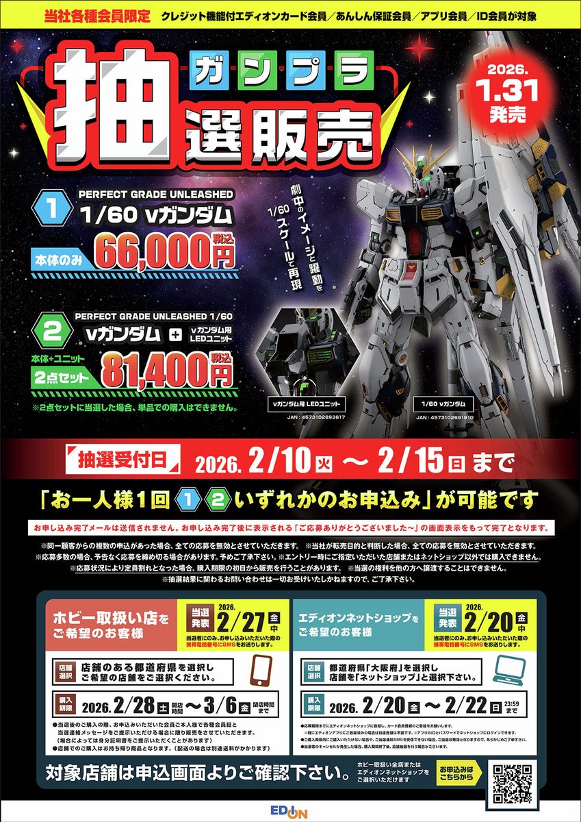 本日申し込み最終日‼️／ 『PG UNLEASHED νガンダム』 ガンプラ抽選