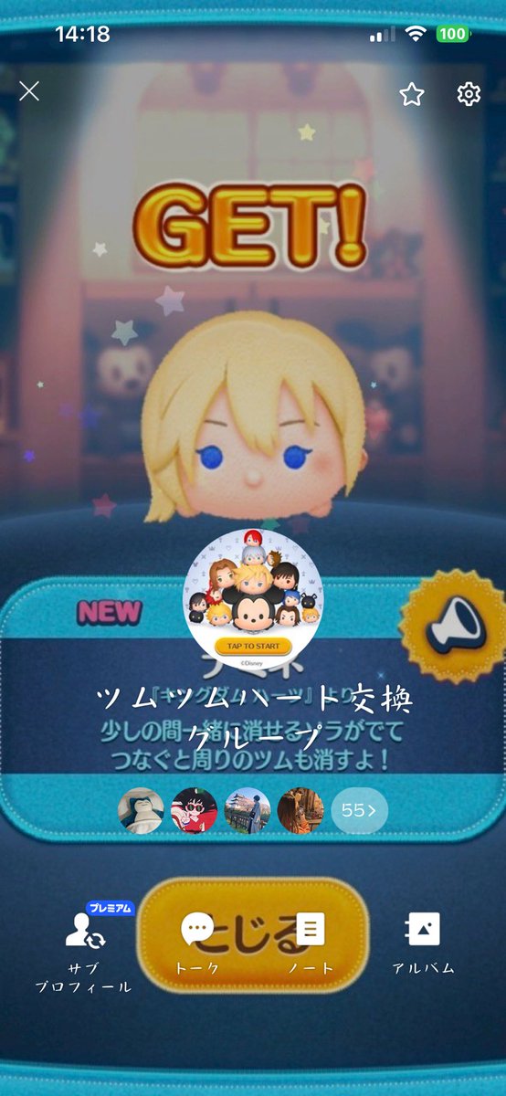 ツムツムハート交換グループ運営 tweet media