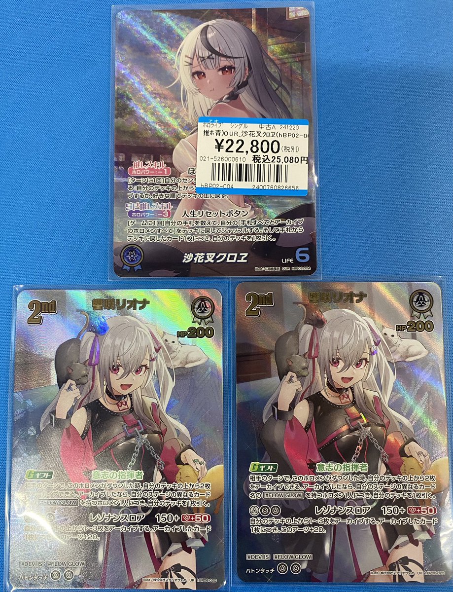 入荷情報】 🎣OUR 沙花叉クロヱ🎣 🎤UR響咲リオナ🎤 お持ち込み頂き