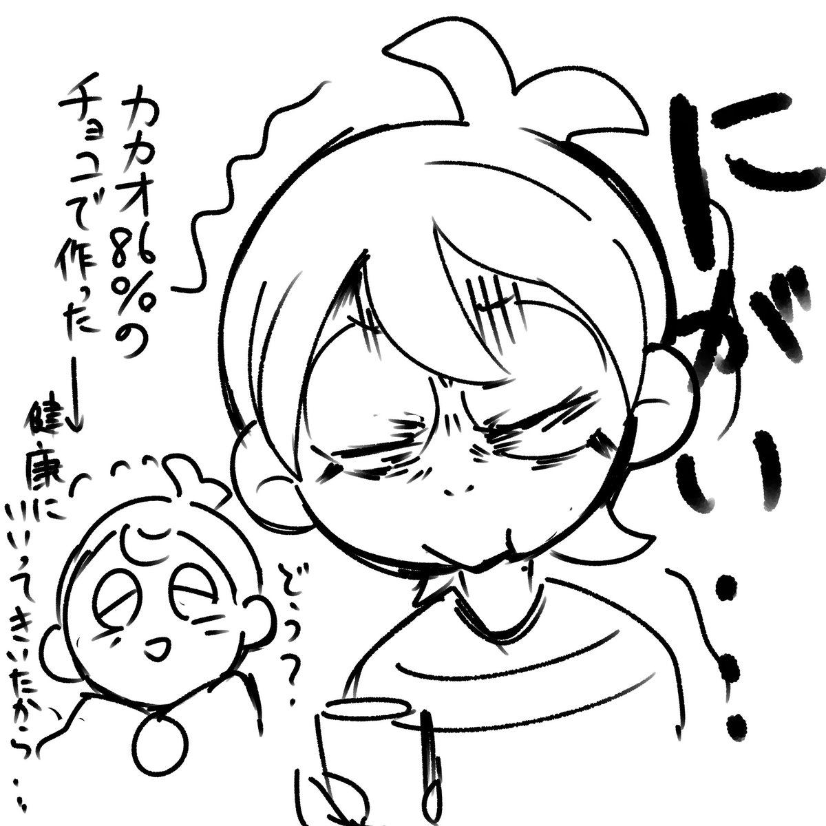 なお🥞にはだいぶ苦かった模様
🚥本人は善意でカカオマシマシにした