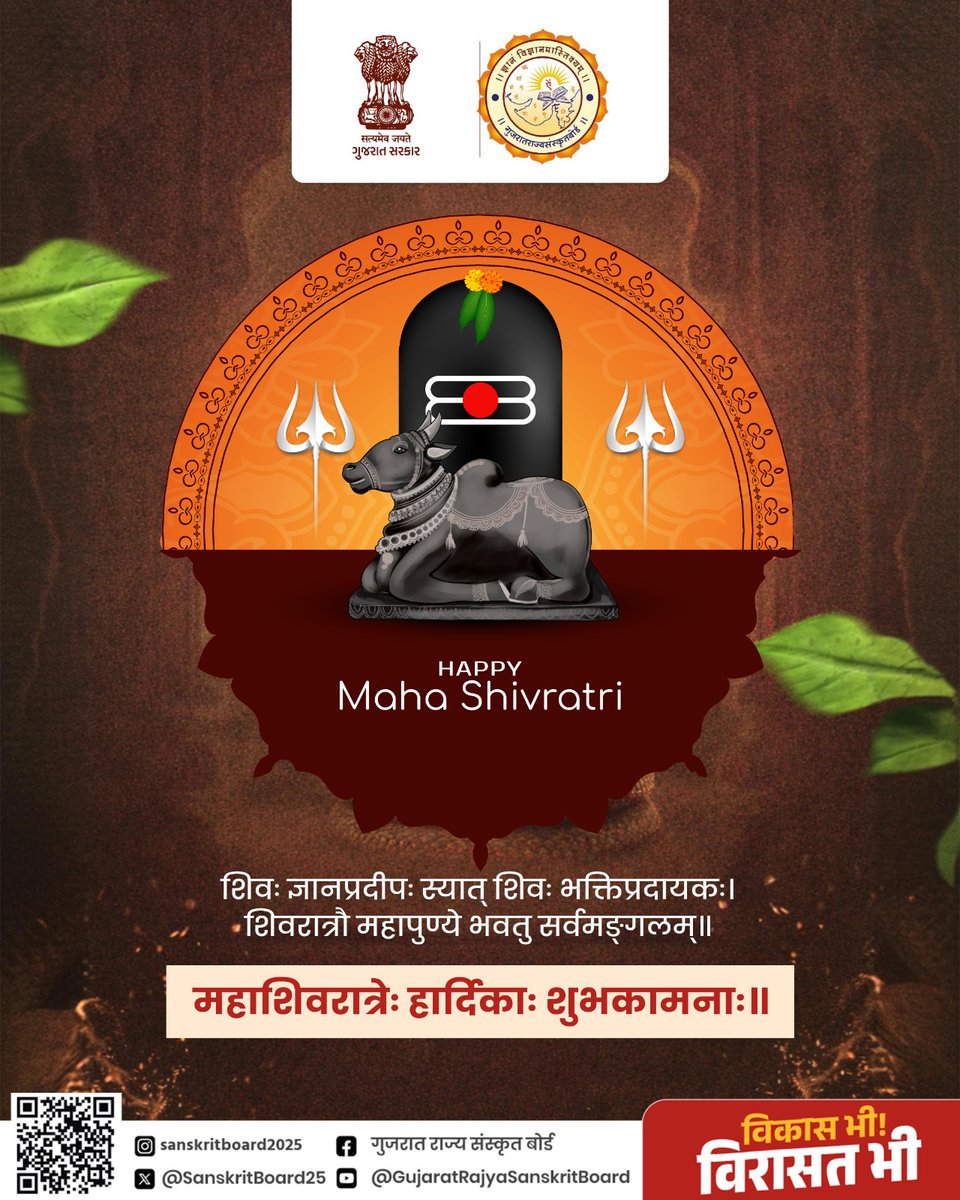 SanskritBoard25's tweet photo. देवाधिदेव महादेव भगवान शिव के आराधना के महापर्व 'महाशिवरात्रि' की समस्त देशवासियों को हार्दिक बधाई एवं शुभकामनाएं।

#MahaShivaratri
#SanskritBoard #GRSB #GujaratGovernment https://t.co/l1zvPv2w2h