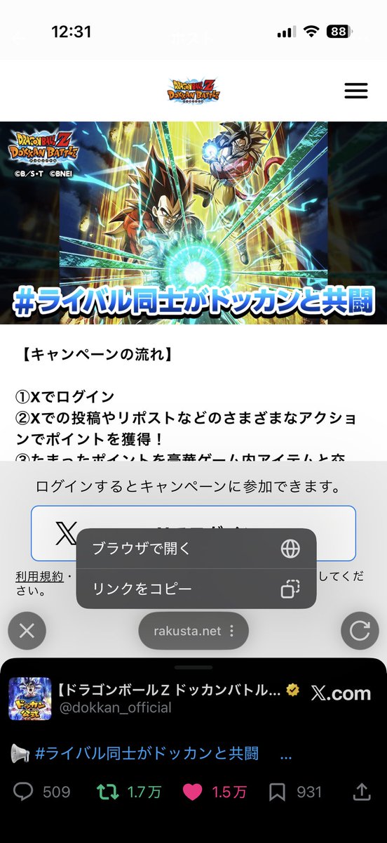 Xのトータル石30個もらえるやつ⤵

Xからリンクにとんでループにハマってログインできない人、
下真ん中の｢︙｣を押して、ブラウザにとんでからログインすれば行けると思います👍✨️

#ドッカンバトル  
#ドッカンバトル11周年  
#ライバル同士がドッカンと共闘
