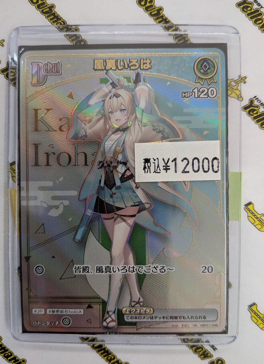 シングル情報】 #ホロカ 風真いろは（HR）入荷しました！ ショーケース