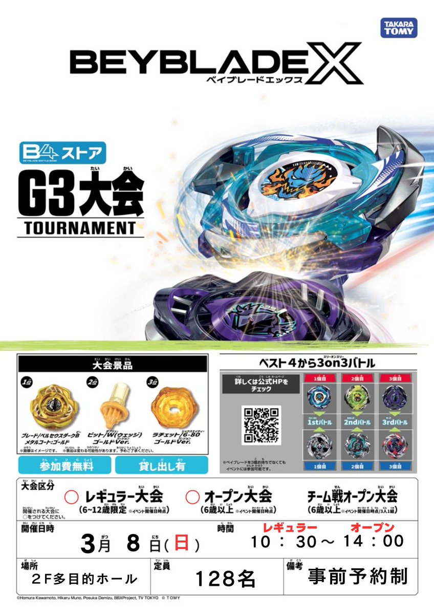 omocha_okazaki's tweet photo. ベイブレードG3大会のお知らせです。       

次回3/8(日)G3大会の  「事前予約開始日」は     2/25(水)10:00～3/6(金)19:00までとなります。       

予約の際に「受付番号」をお知らせします。   
当日の受付でお伝えください。        

※お電話の際はメモのご用意をお願いします。                キャンセルの場合は前日までにご連絡下さい。       

当日G3大会の受付時間は👇になります。        

レギュラー　 　    10:00~10:30 　　　 　　　　　　　　　　　　　　 　　　 　　　　　　　　　　　　　　　　　　　　　　　　　 　　　　　　　　　　　オープン　 　　　13:30~14:00        

※午後の受付は、午前の大会の進行状況により受付開始時間が遅くなる場合がございます。