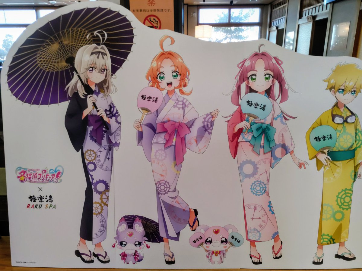 極楽湯 の「名探偵プリキュア」コラボへ、同居人と一緒にやって来まし