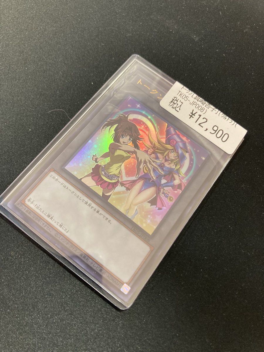 遊戯王 遊戯王トークンカード入荷しました‼️ 真崎杏子 トークン