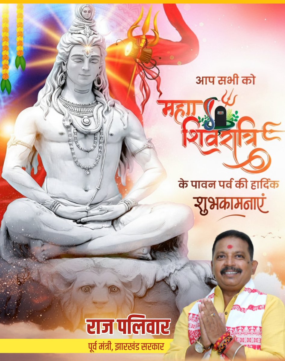 महाशिवरात्रि की हार्दिक शुभकामनाएं।