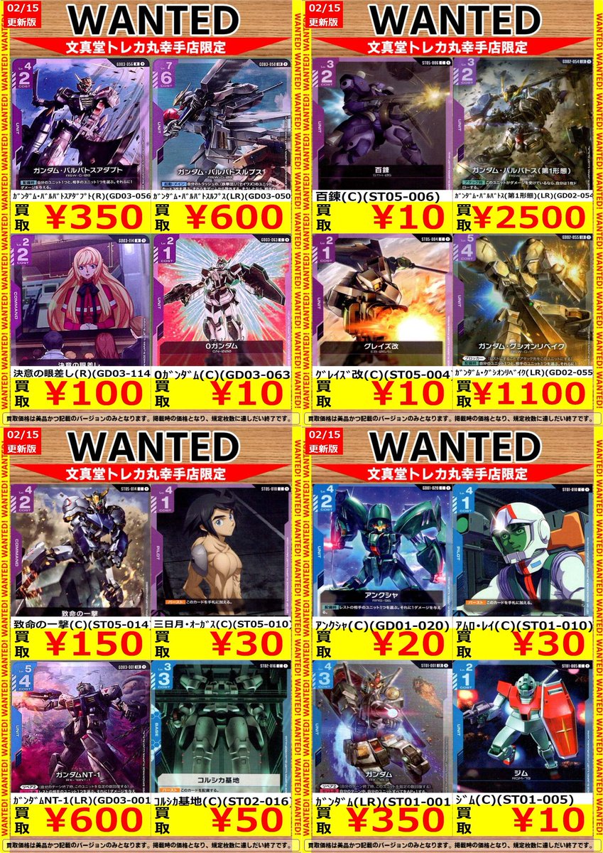 🌈文真堂トレカ丸幸手店🌈 #ガンダムカードゲーム 青紫バルバトス高価