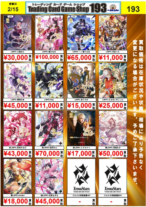 TCGshop193日本橋店🔥9月19日(土)朝9時OPEN🔥 auf X: „＃クロスタ 買取