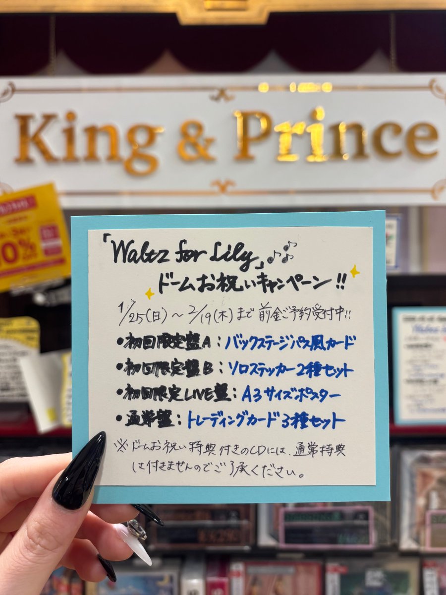 King & Prince 👑②】 3月25日(水)発売 18th シングル「Waltz for Lily