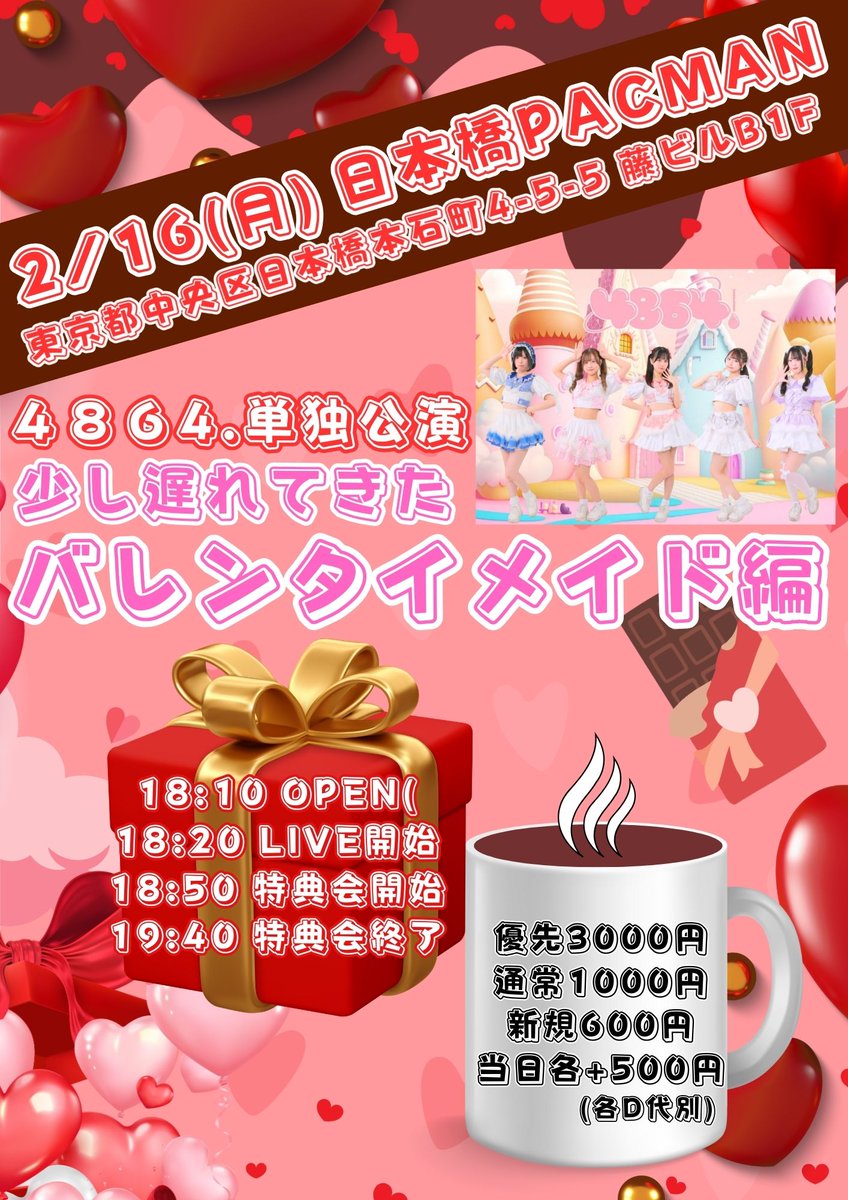 💧2/16(月) 夜#単独情報💧 『少し遅れてきたバレンタイメイド編