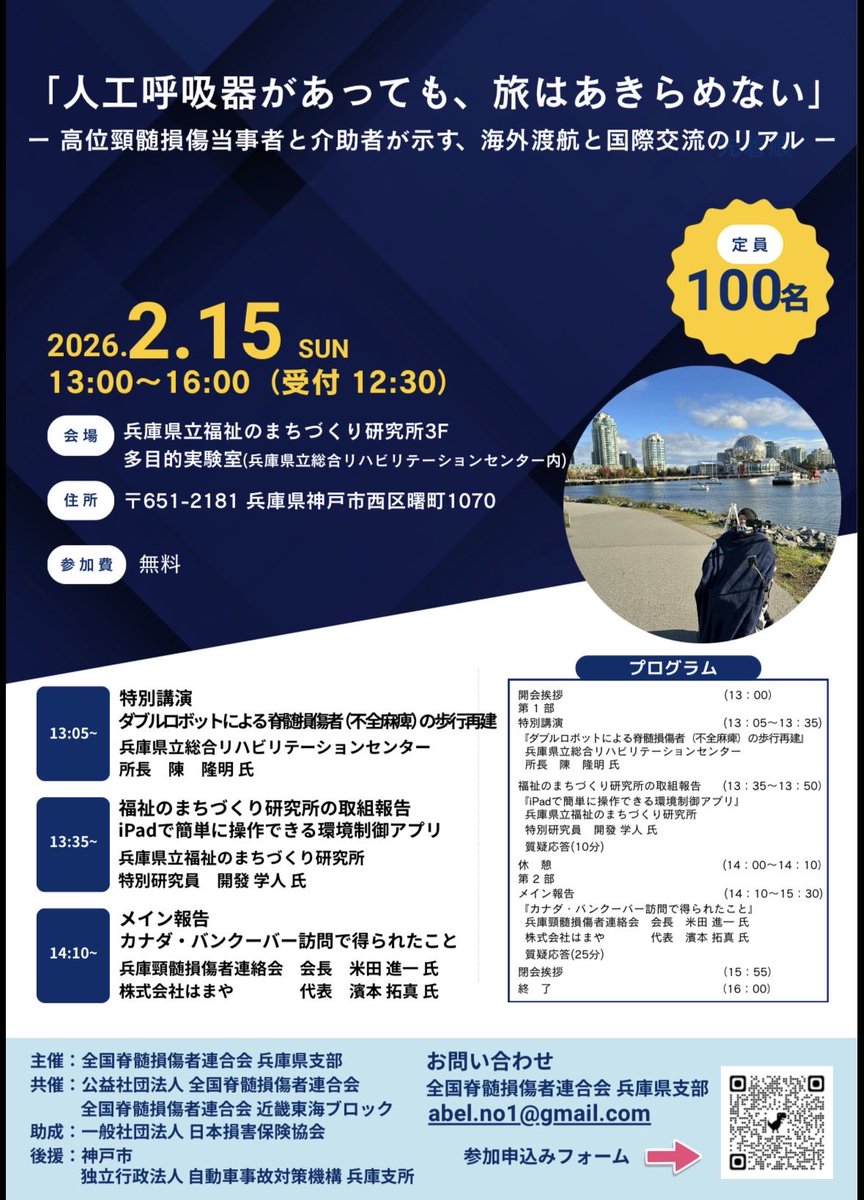 本日はこちらに参加しています📚

高位頚髄損傷の方が、人工呼吸器を使用しながら海外渡航された経験を拝聴しております🫡

生活のリアルと拡大する可能性を学ばせていただきます🙇
