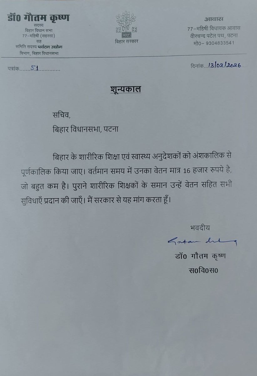<a href="/samrat4bjp/">Samrat Choudhary</a> महोदय राज्य में अंशकालिक #शारीरिक_शिक्षा_स्वास्थ्य_अनुदेशकों से कैसे गुणवत्तापूर्ण शिक्षा और खेल व्यवस्था सुदृढ़ होगा, हमे #पूर्णकालिक करें समान वेतन सम्मान दें,ताकि स्कूलों में अच्छी व्यवस्था आए बच्चे स्वस्थ-खुशहाल बनें।
<a href="/NitishKumar/">Nitish Kumar</a> <a href="/samrat4bjp/">Samrat Choudhary</a>
<a href="/Office_Shreyasi/">Office of Shreyasi Singh</a> <a href="/BiharEducation_/">Education Department, Bihar</a>