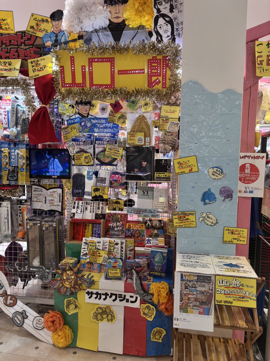 山口一郎さんのコーナーにメッセージスペースを設置しました