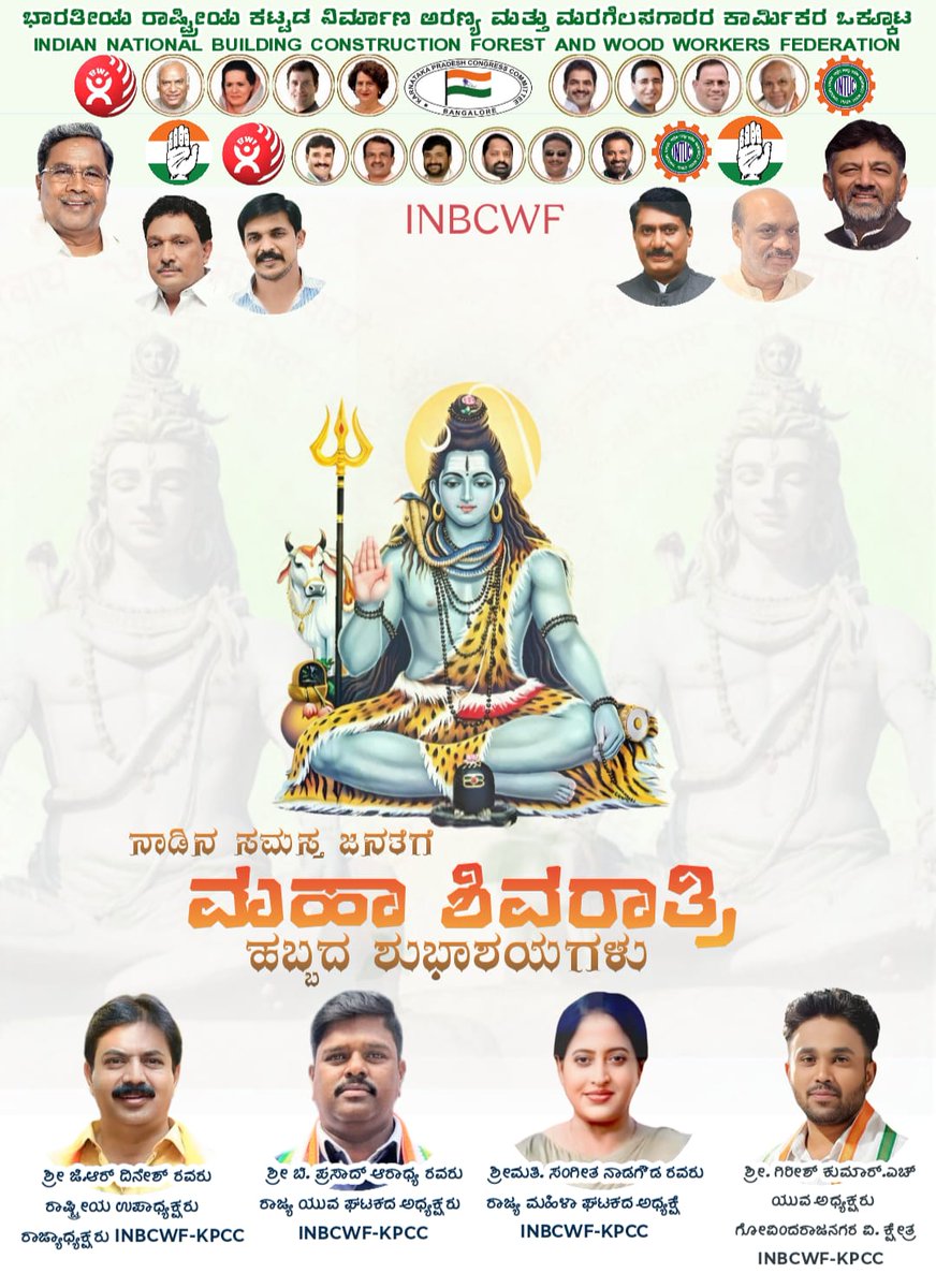 inbcwf's tweet photo. ನಾಡಿನ ಸಮಸ್ತ ಜನತೆಗೆ ಮಹಾ ಶಿವರಾತ್ರಿ ಹಬ್ಬದ ಶುಭಾಶಯಗಳು. #ಮಹಾಶಿವರಾತ್ರಿ #MahaShivaratri #inbcwf #kpcckarnataka #Rammurthynagar #KarnatakaCongress #kpccsocialmedia #karnatakalatestnews #KPCCPresident https://t.co/7ez9ayxhYW
