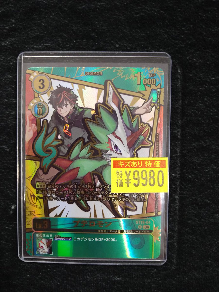 ds_ikebukur0's tweet photo. ✨＃デジカ　情報✨

▶️ﾌﾟﾃﾛﾓﾝ(R/ﾊﾟﾗﾚﾙ)(ST18-04)
▶️ﾌﾟﾃﾛﾓﾝ(R/ﾊﾟﾗﾚﾙ)(ST18-04)
▶️ﾌﾟﾃﾛﾓﾝ(R/ﾊﾟﾗﾚﾙ)(ST18-04)

🎉傷あり特価🎉
なんと衝撃の安さ9️⃣9️⃣8️⃣0️⃣円❗❗
状態確認からでも大丈夫です❗
お買い求めの方は是非ドラゴンスター池袋店までお越し下さい🥰

＃ドラスタ池袋　＃dezimon