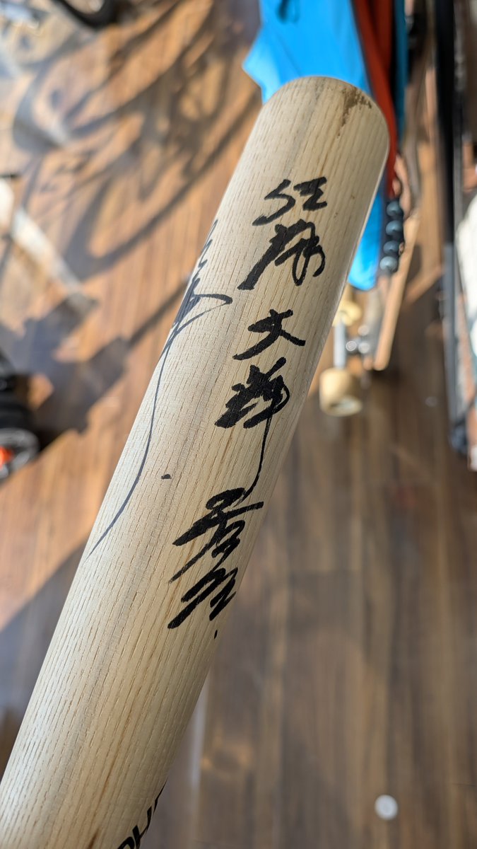 これ中畑清の直筆サインバットじゃね？w