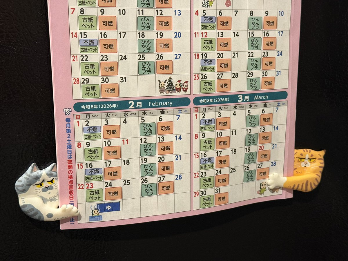 ワンフェスでお迎えした
FightingCatsマグネットを冷蔵庫へ。
ねこちゃん同士が殴り合うような、
腕が相手の顔を隠す造形なんですけど
左右で持たせるのもかわいいなって🥰
(ひとまず冷蔵庫側面の収集日表で…。)