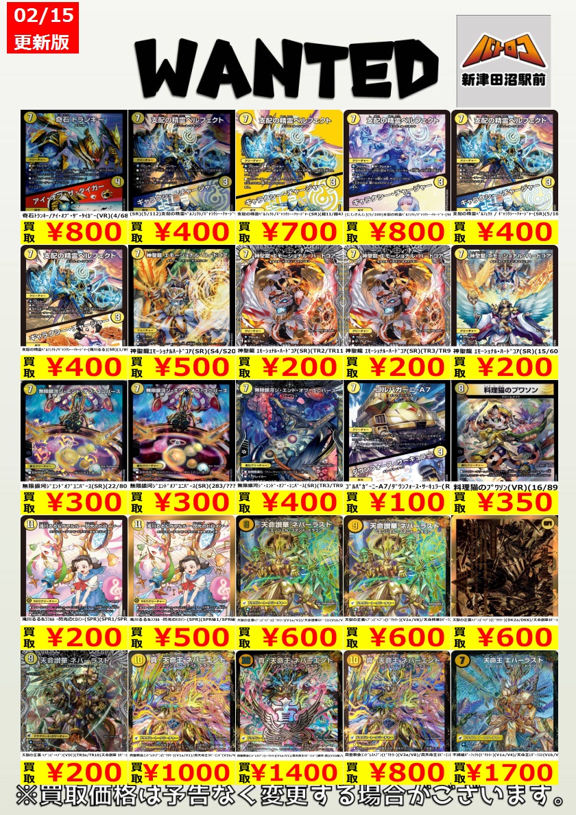 デュエマ 買取情報】 美品のみ ｢正義星帝｣<鬼羅.Star>(SR)(S4/S20