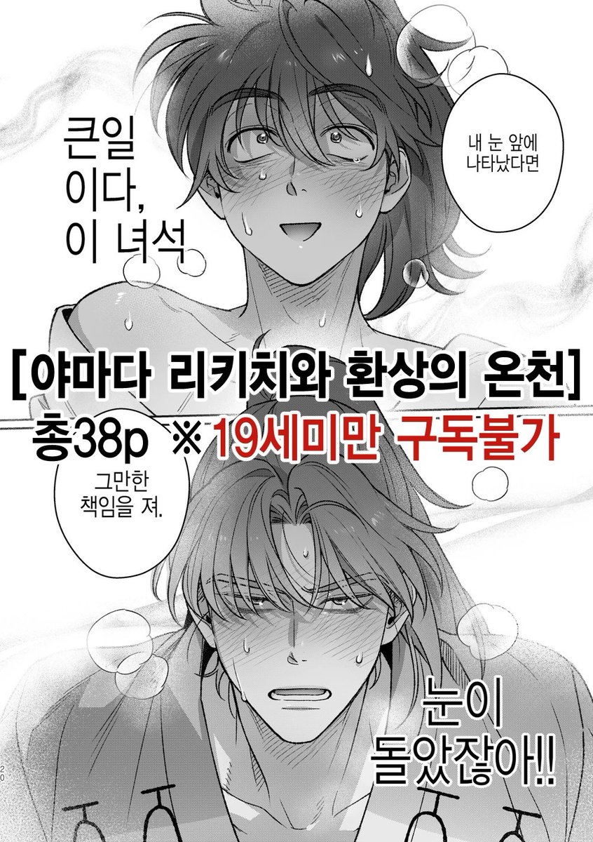 일본 이벤트에 발간했던 성인본 2권,
웹발행 했습니다!
닌타마 리도이, 두 권 모두 🔞이니 유의해주세요!
♨️<야마다 리키치와 환상의 온천>38p
🔗https://t.co/cG1EajWjqB
💜<오메가의 몸>30p *오메가버스AU
🔗https://t.co/KCJxnK17mI
리도이와 함께 즐거운 설날 되세요~👼 