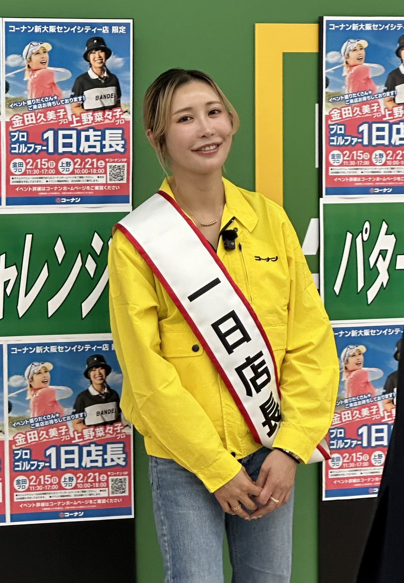 プロゴルファーの金田久美子さんが、コーナン(新大阪センイシティ店)で