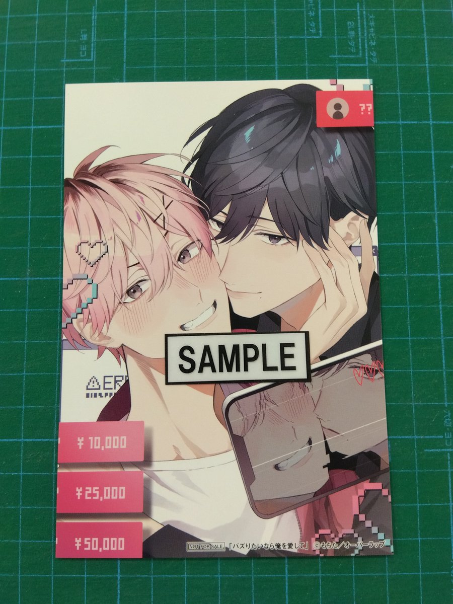 好評発売中 ＼ 『＃バズりたいなら俺を愛して』 TSUTAYA特典:イラスト