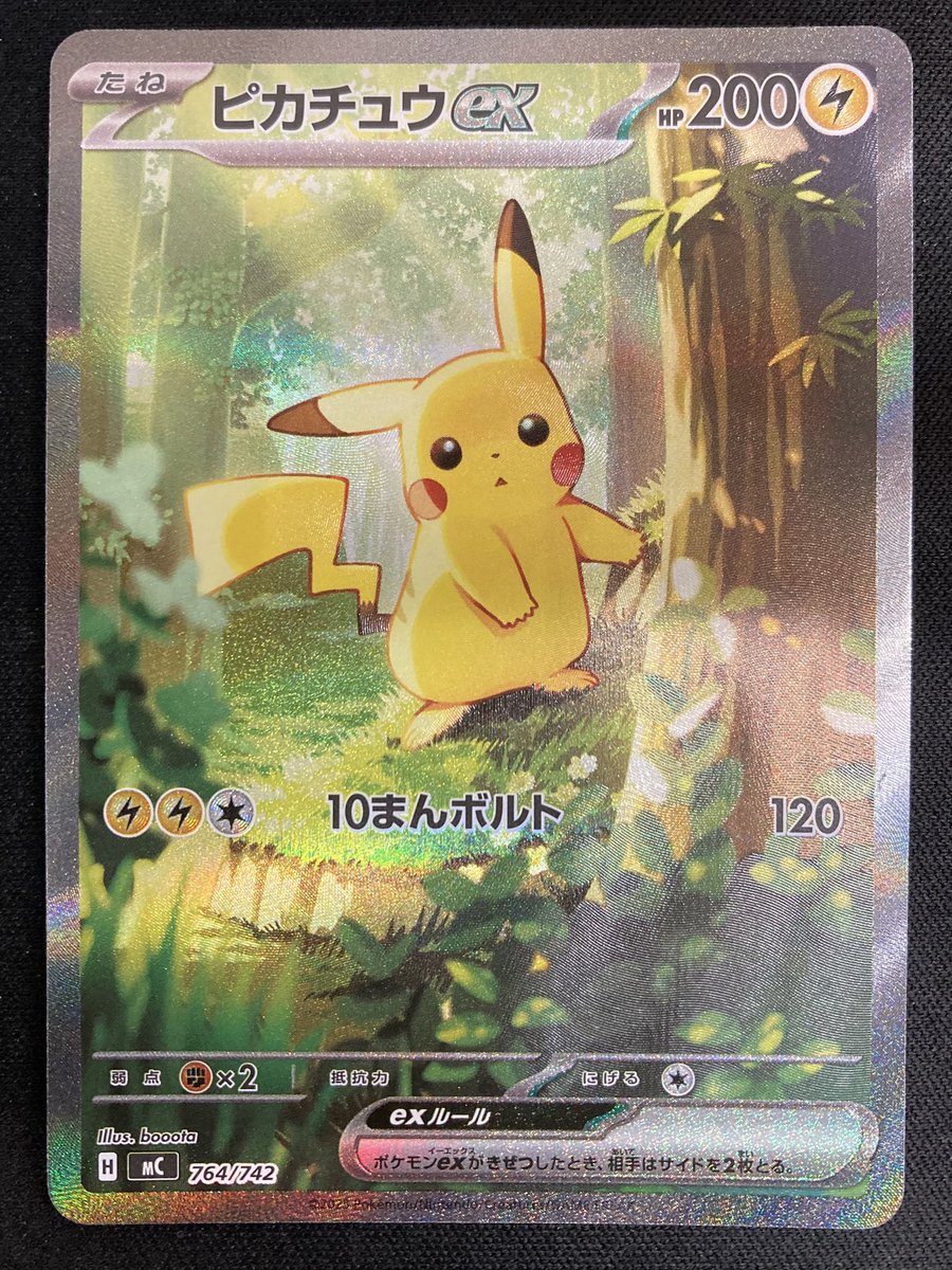 ポケカ ⚡️ピカチュウex SAR⚡️ 買取させて頂きました‼️ スタート