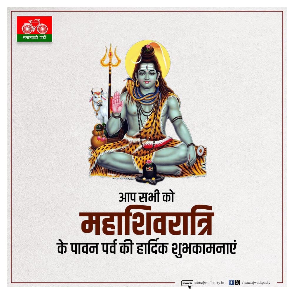 dimpleyadav's tweet photo. ॐ नमः शिवाय!
महाशिवरात्रि के पावन पर्व पर आप सभी को हार्दिक शुभकामनाएं। https://t.co/pwTkSTYORS