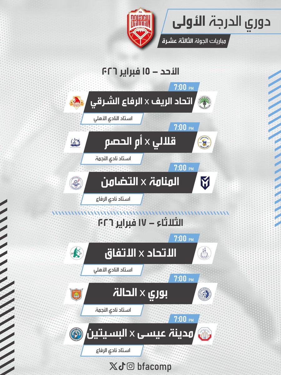 الاتحاد البحريني لكرة القدم ⚽ tweet media