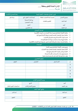 ali_alqhtani05's tweet photo. لتحقيق التميز في الأداء الوظيفي وتوثيق مجتمعات التعلم بكل سهولة! 👇

📄 شواهد مجتمعات التعلّم المهنية أحد متطلبات #الأداء_الوظيفي_للمعلمين

ملف يضم 8 تقارير جاهزة 📊 تغنيك عن البحث، وتغطي أهم المحاور:

✅ تقويم دقيق: بناء الاختبارات التشخيصية وتحليل النتائج بمهنية.
📈 تطوير مستمر: معالجة الفجوات التعليمية وتنمية مهارات التفكير الإبداعي.
🏫 إدارة ذكية: تفعيل الأنشطة التفاعلية وضبط البيئة الصفية.

متوفر بصيغة Word قابلة للتعديل ✍️.

روابط الملف:

👁️ للاطلاع: https://t.co/pmfNEAtD91
📥 للتحميل (Word): https://t.co/LXFBmX3bVr

#وزارة_التعليم #تطوير_مهني #مجتمعات_التعلّم #تعليم