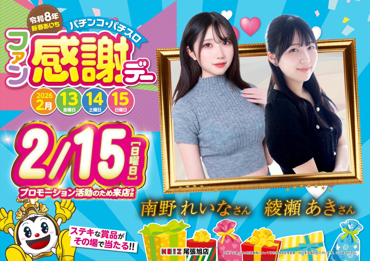 こんにちは☀️ KEIZ尾張旭店です。 🎀🎀ファン感謝デー🎀🎀 本日、15