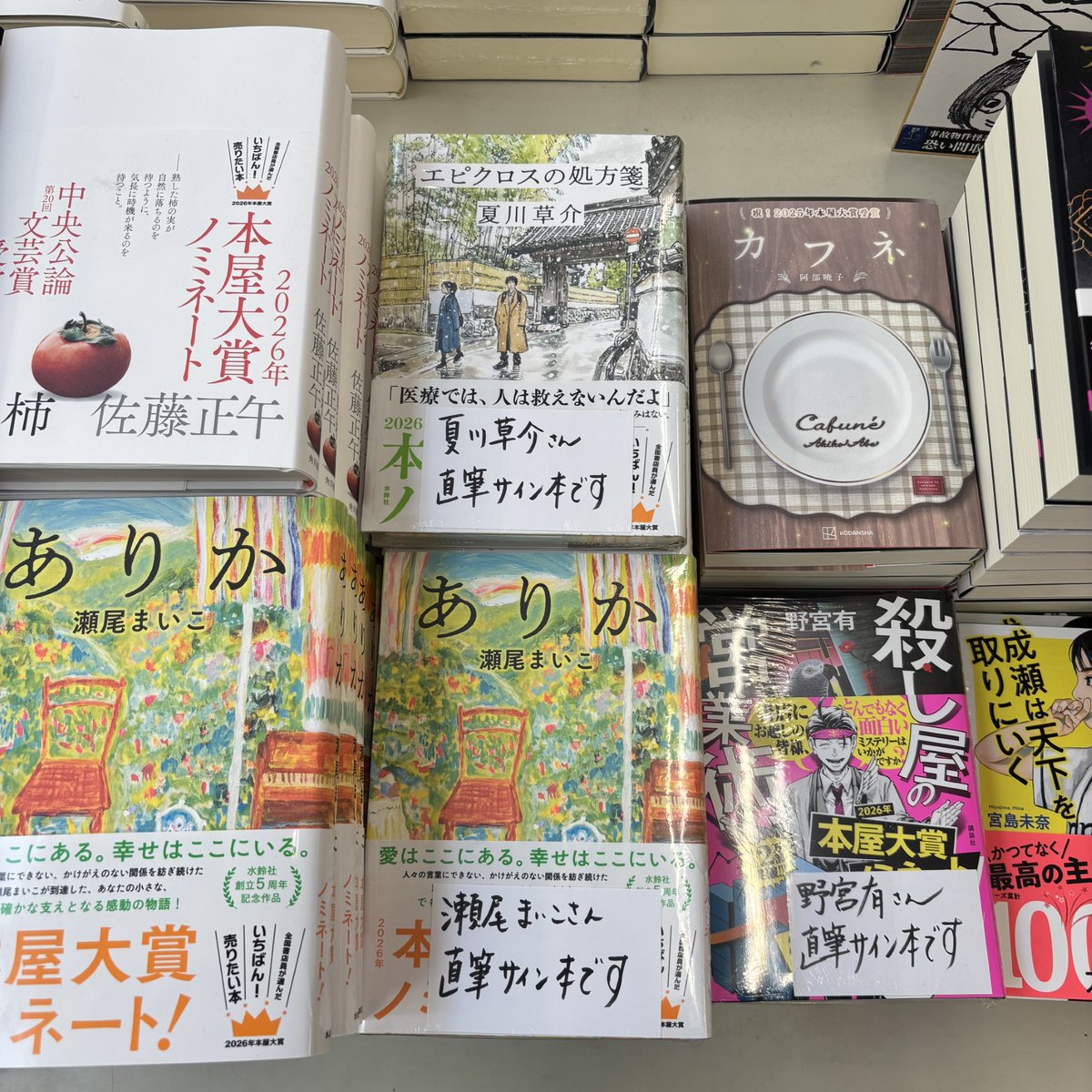 本屋大賞2026ノミネート作品 『ありか』瀬尾まいこさん『エピクロスの