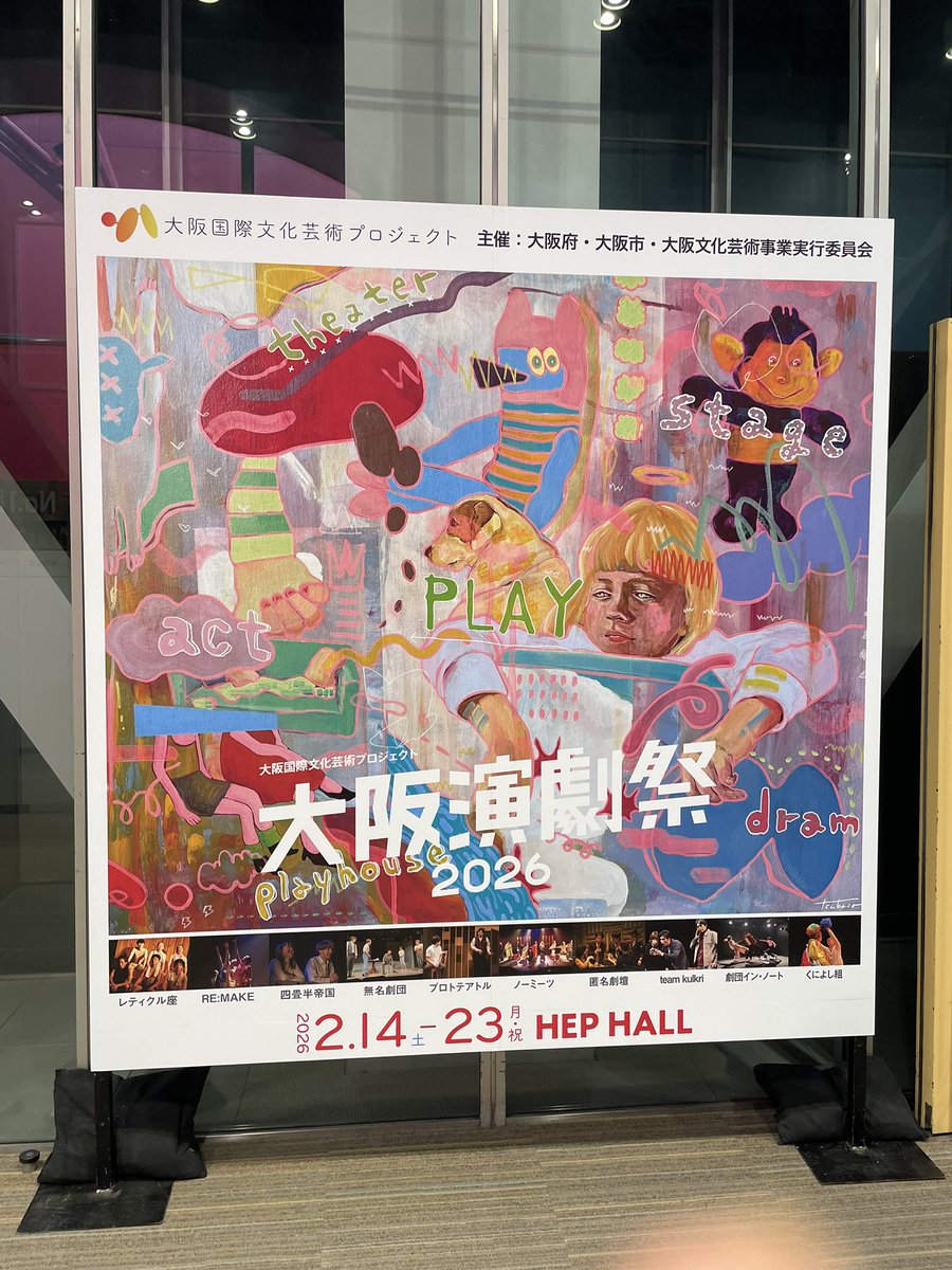 osakaengekisai's tweet photo. \\大阪演劇祭2026//
2日目です👍

🗓️2月15日（日）
⏰17時開演
@HEP HALL

出演⏬
#REMAKE
#四畳半帝国 

当日券ございます🎫
16時半から受付にて販売いたします🙇
ぜひお越しください✨ https://t.co/KM7bmW4Uvh